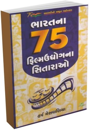 Bharat Na 75 Film Udhyogna Sitarao